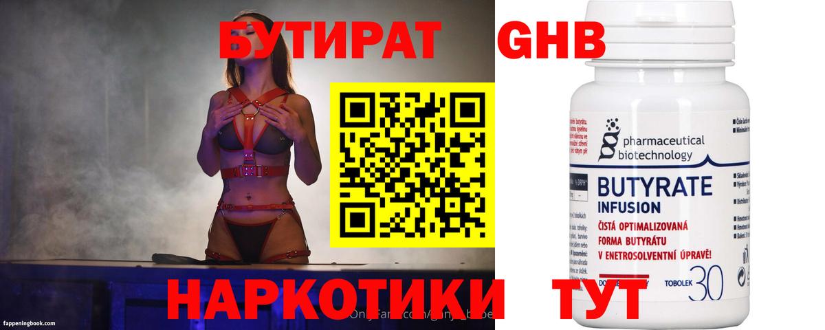 Бутират 99% Долгопрудный
