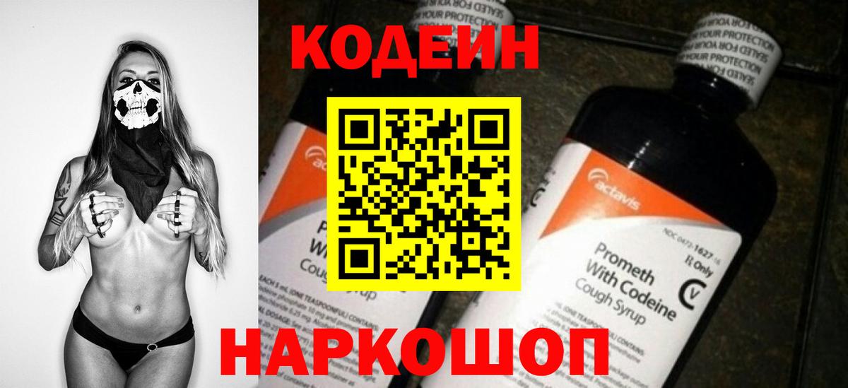 Кодеиновый сироп Lean напиток Lean (лин)  Вход с VPN  Долгопрудный 
