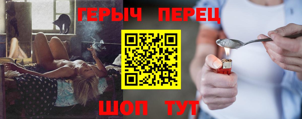 ГЕРОИН герыч Долгопрудный
