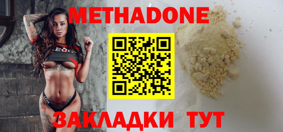 МЕТАДОН VHQ  МЕТАДОН белоснежный  Долгопрудный  Вход с VPN 