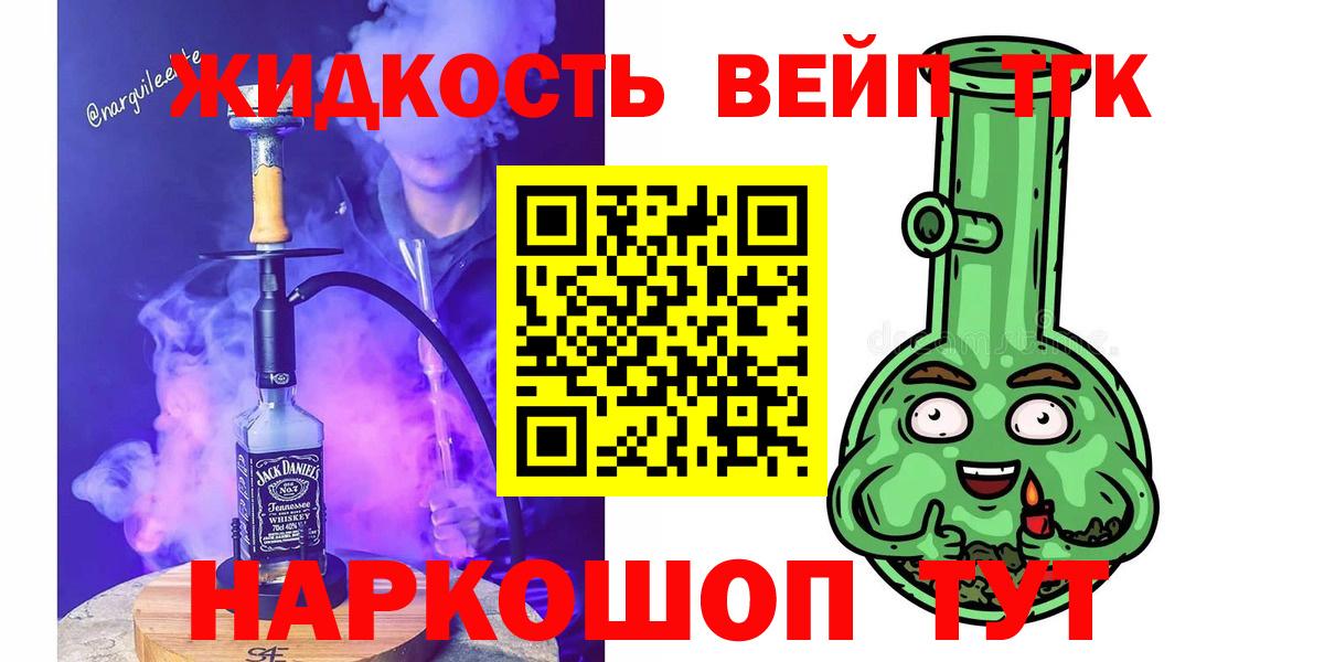 ТГК жижа Долгопрудный