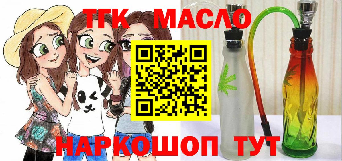 Долгопрудный  Дистиллят ТГК концентрат  Вход с VPN 